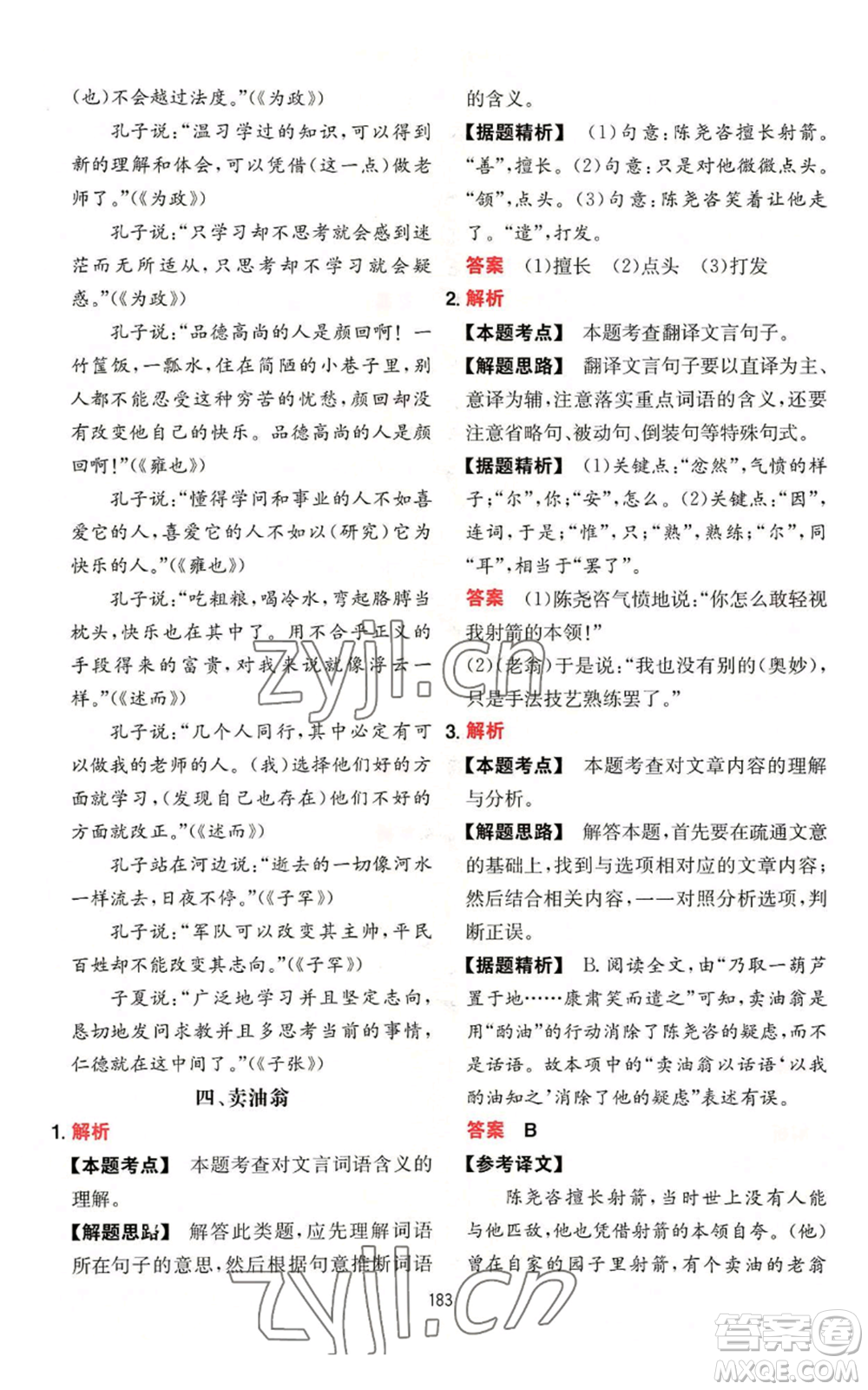 湖南教育出版社2022一本初中語(yǔ)文閱讀訓(xùn)練五合一七年級(jí)通用版參考答案