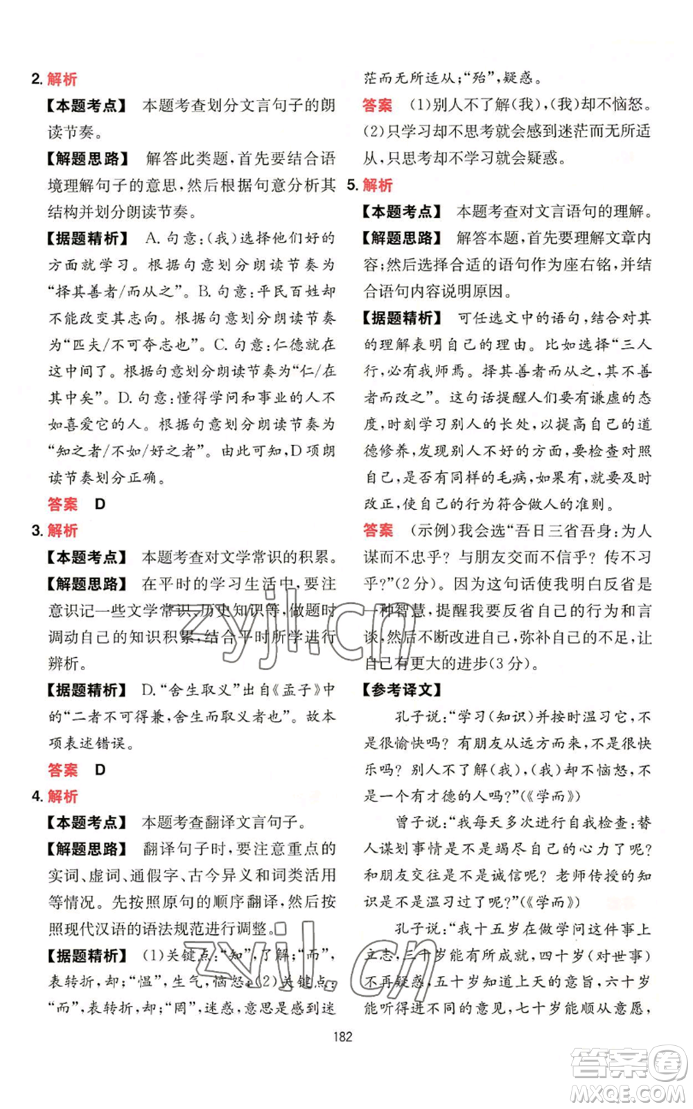 湖南教育出版社2022一本初中語(yǔ)文閱讀訓(xùn)練五合一七年級(jí)通用版參考答案