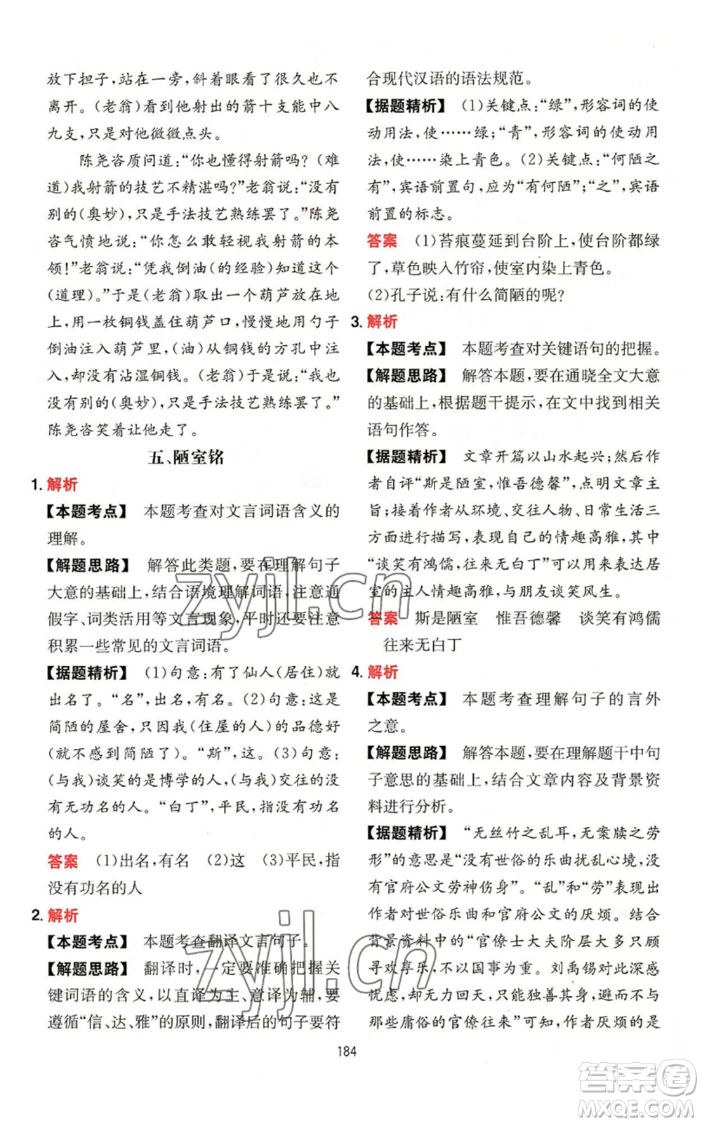 湖南教育出版社2022一本初中語(yǔ)文閱讀訓(xùn)練五合一七年級(jí)通用版參考答案