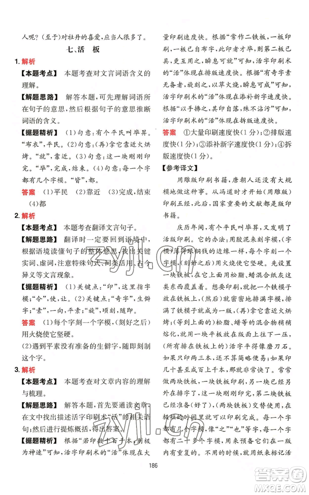 湖南教育出版社2022一本初中語(yǔ)文閱讀訓(xùn)練五合一七年級(jí)通用版參考答案