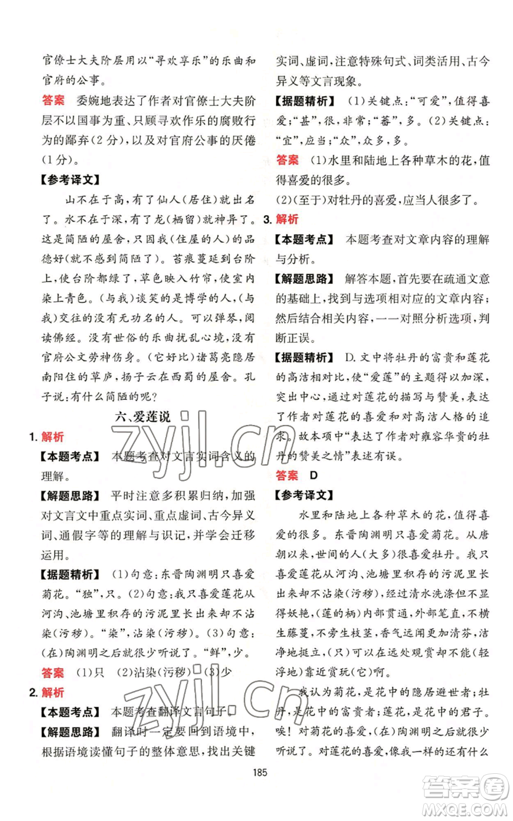 湖南教育出版社2022一本初中語(yǔ)文閱讀訓(xùn)練五合一七年級(jí)通用版參考答案