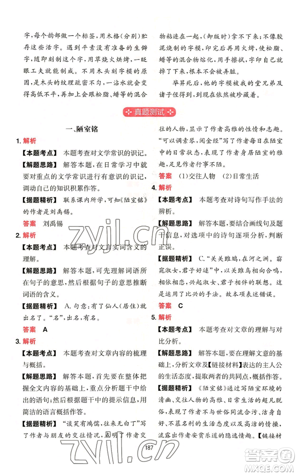 湖南教育出版社2022一本初中語(yǔ)文閱讀訓(xùn)練五合一七年級(jí)通用版參考答案