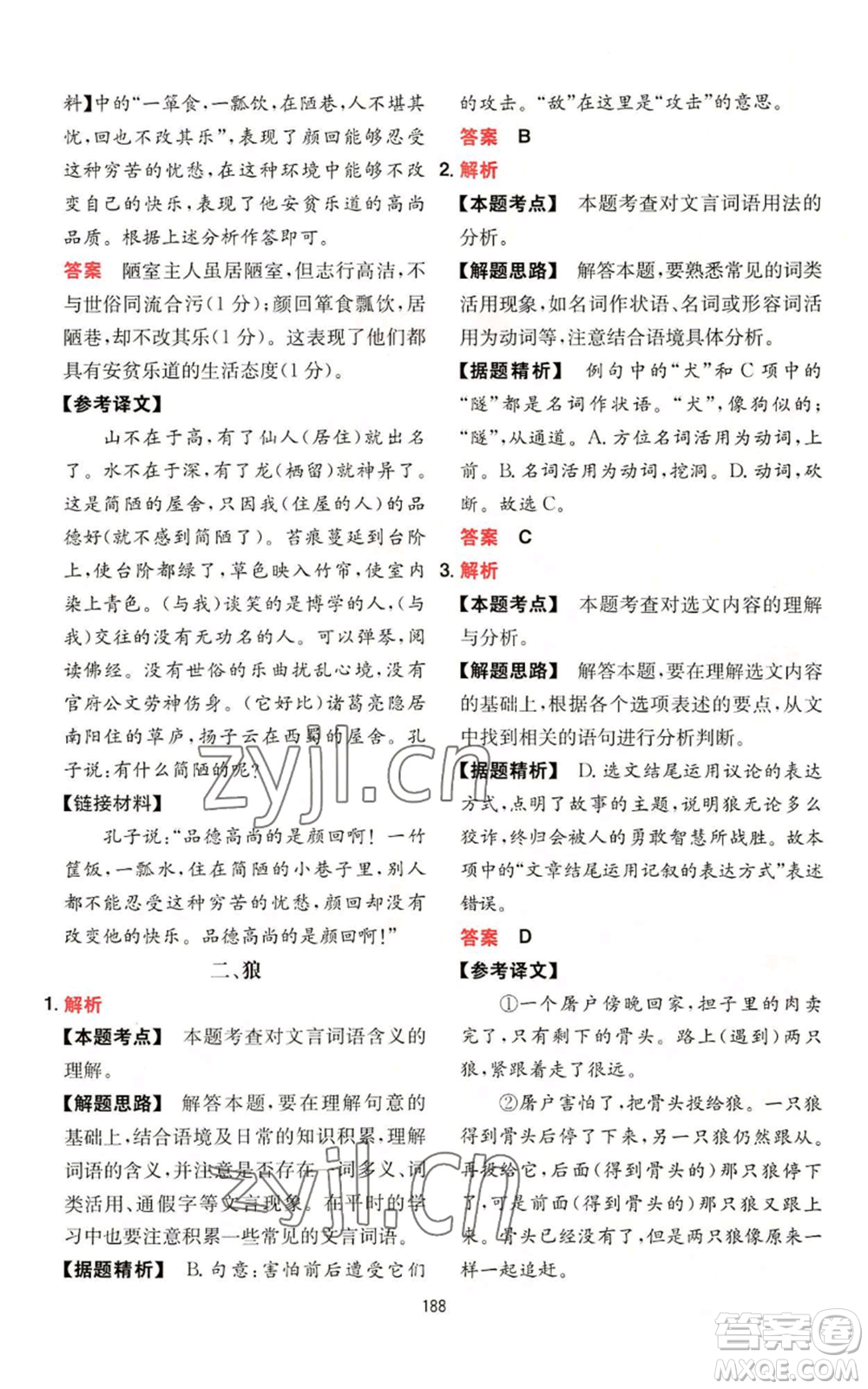 湖南教育出版社2022一本初中語(yǔ)文閱讀訓(xùn)練五合一七年級(jí)通用版參考答案