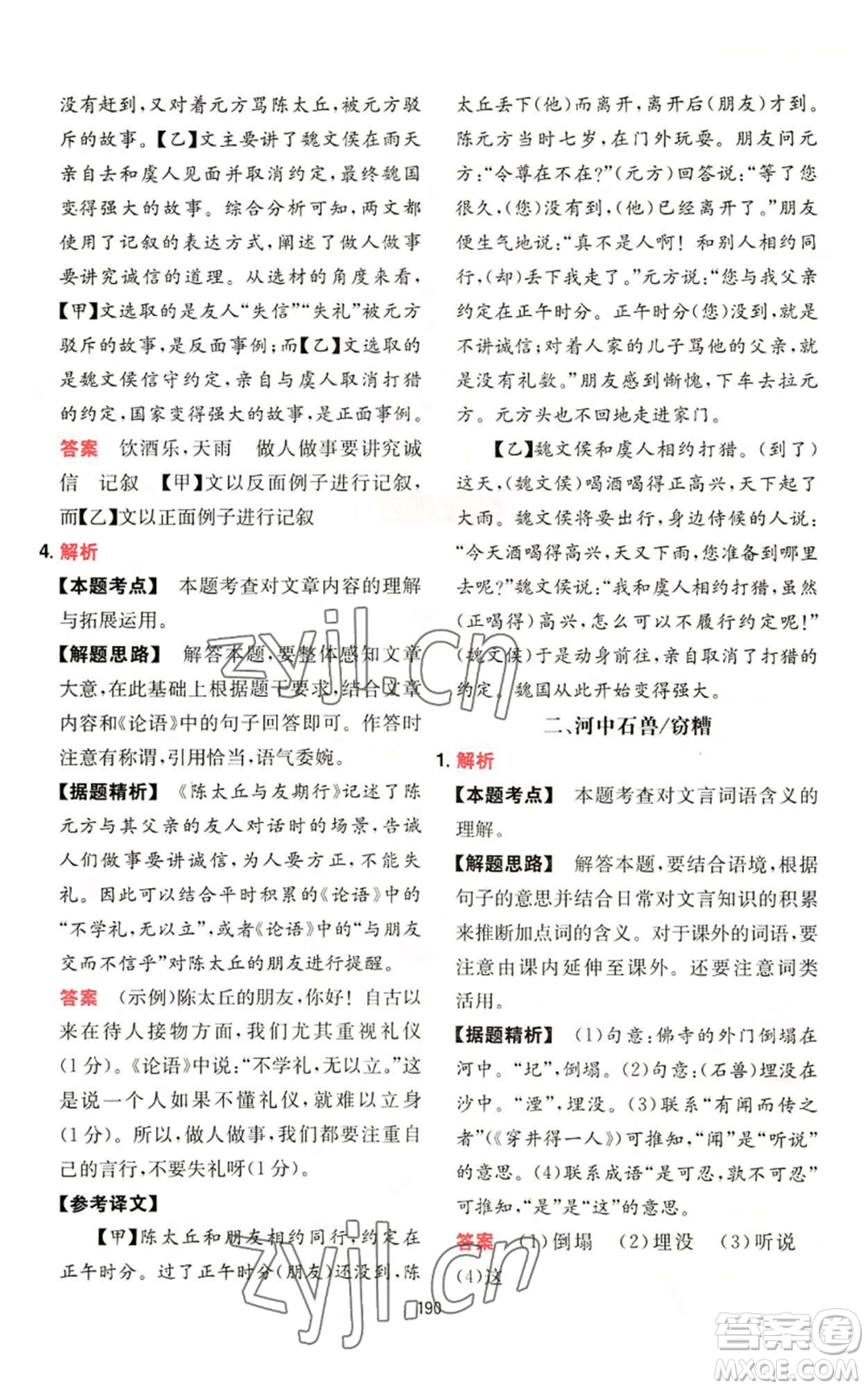 湖南教育出版社2022一本初中語(yǔ)文閱讀訓(xùn)練五合一七年級(jí)通用版參考答案