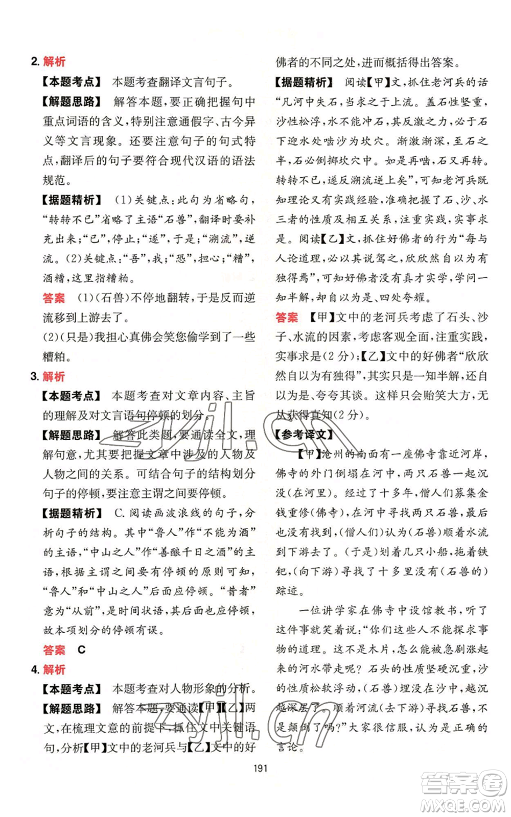 湖南教育出版社2022一本初中語(yǔ)文閱讀訓(xùn)練五合一七年級(jí)通用版參考答案