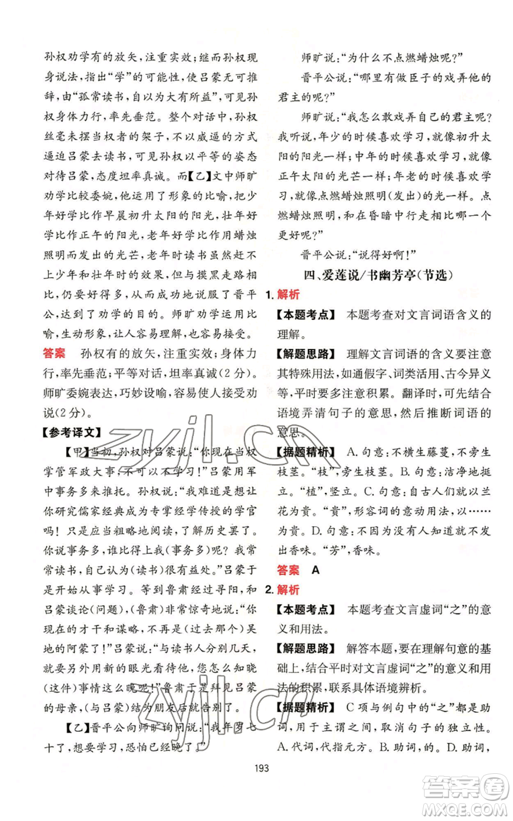 湖南教育出版社2022一本初中語(yǔ)文閱讀訓(xùn)練五合一七年級(jí)通用版參考答案
