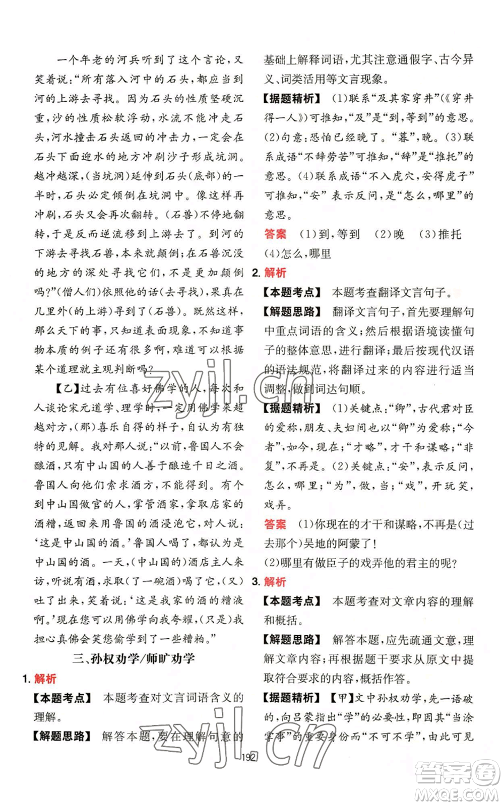 湖南教育出版社2022一本初中語(yǔ)文閱讀訓(xùn)練五合一七年級(jí)通用版參考答案