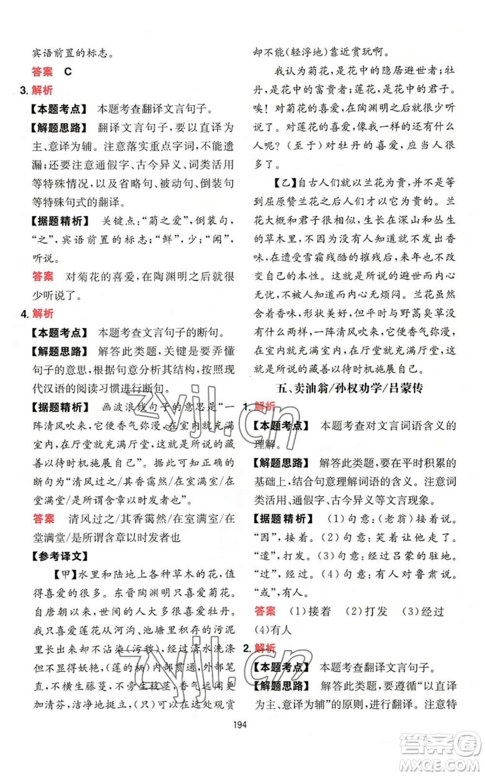 湖南教育出版社2022一本初中語(yǔ)文閱讀訓(xùn)練五合一七年級(jí)通用版參考答案