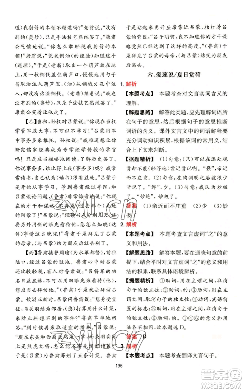 湖南教育出版社2022一本初中語(yǔ)文閱讀訓(xùn)練五合一七年級(jí)通用版參考答案
