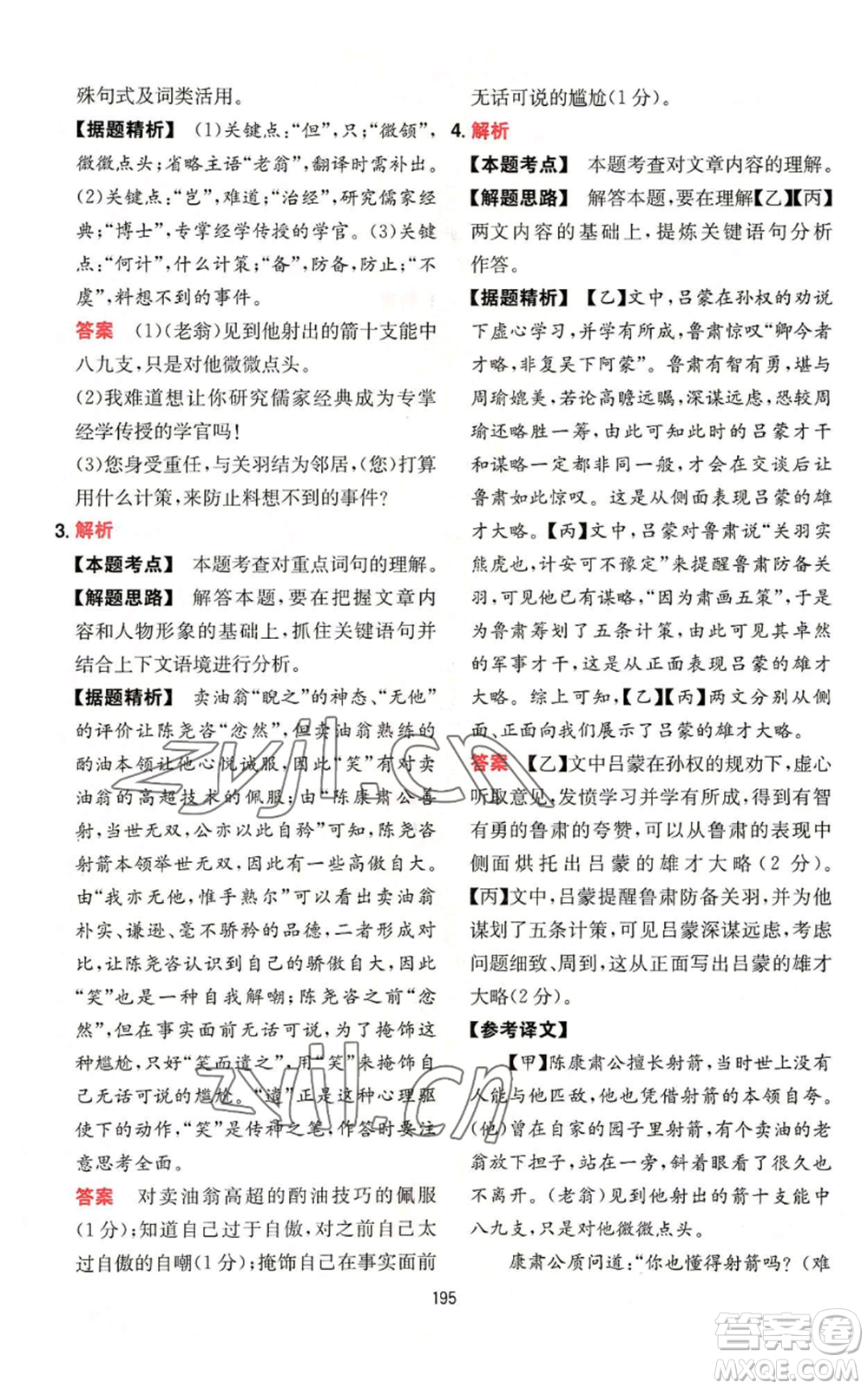 湖南教育出版社2022一本初中語(yǔ)文閱讀訓(xùn)練五合一七年級(jí)通用版參考答案