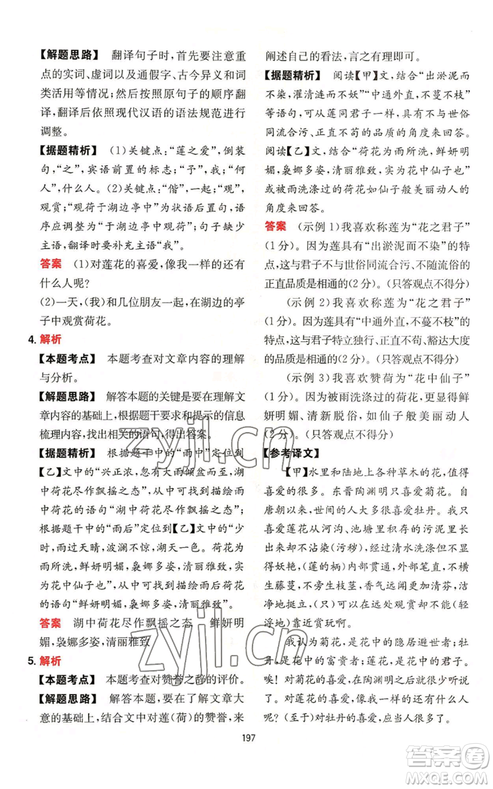 湖南教育出版社2022一本初中語(yǔ)文閱讀訓(xùn)練五合一七年級(jí)通用版參考答案