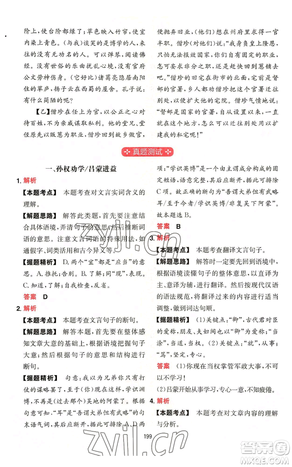 湖南教育出版社2022一本初中語(yǔ)文閱讀訓(xùn)練五合一七年級(jí)通用版參考答案