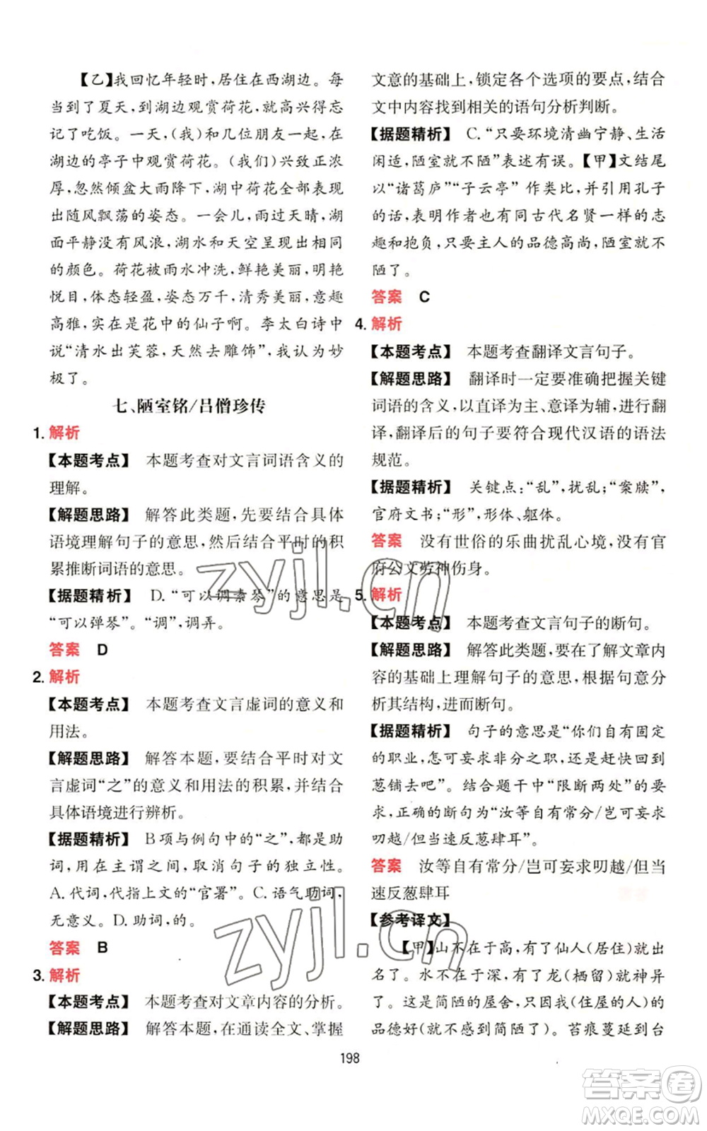 湖南教育出版社2022一本初中語(yǔ)文閱讀訓(xùn)練五合一七年級(jí)通用版參考答案