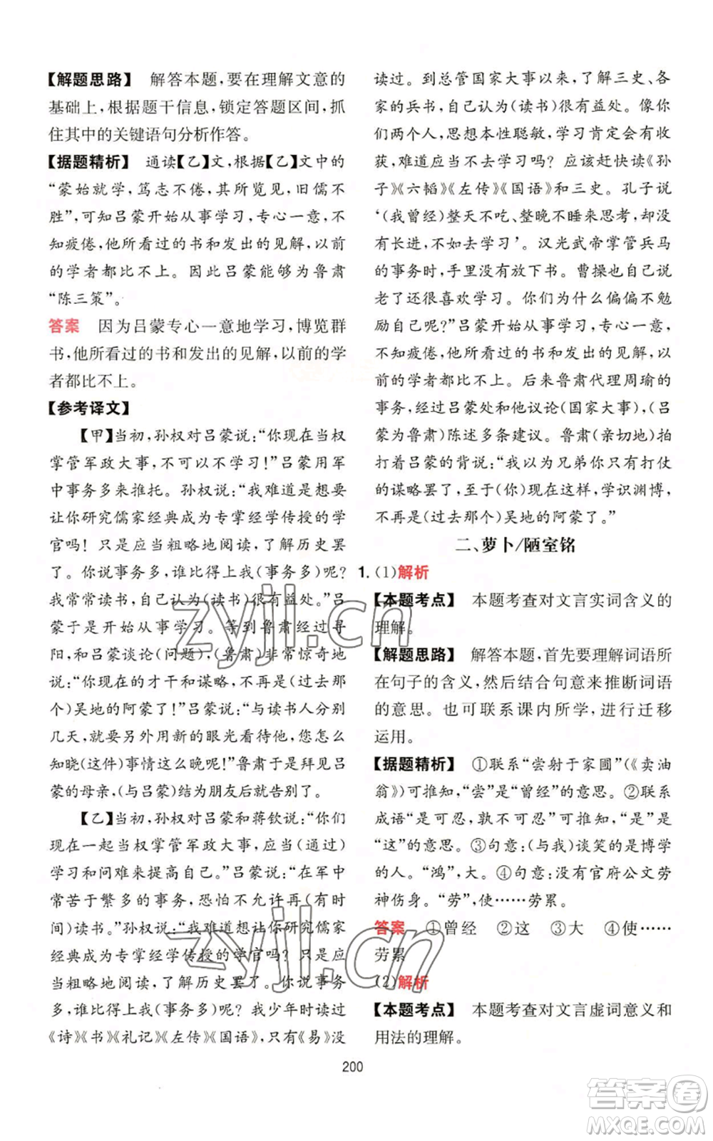 湖南教育出版社2022一本初中語(yǔ)文閱讀訓(xùn)練五合一七年級(jí)通用版參考答案