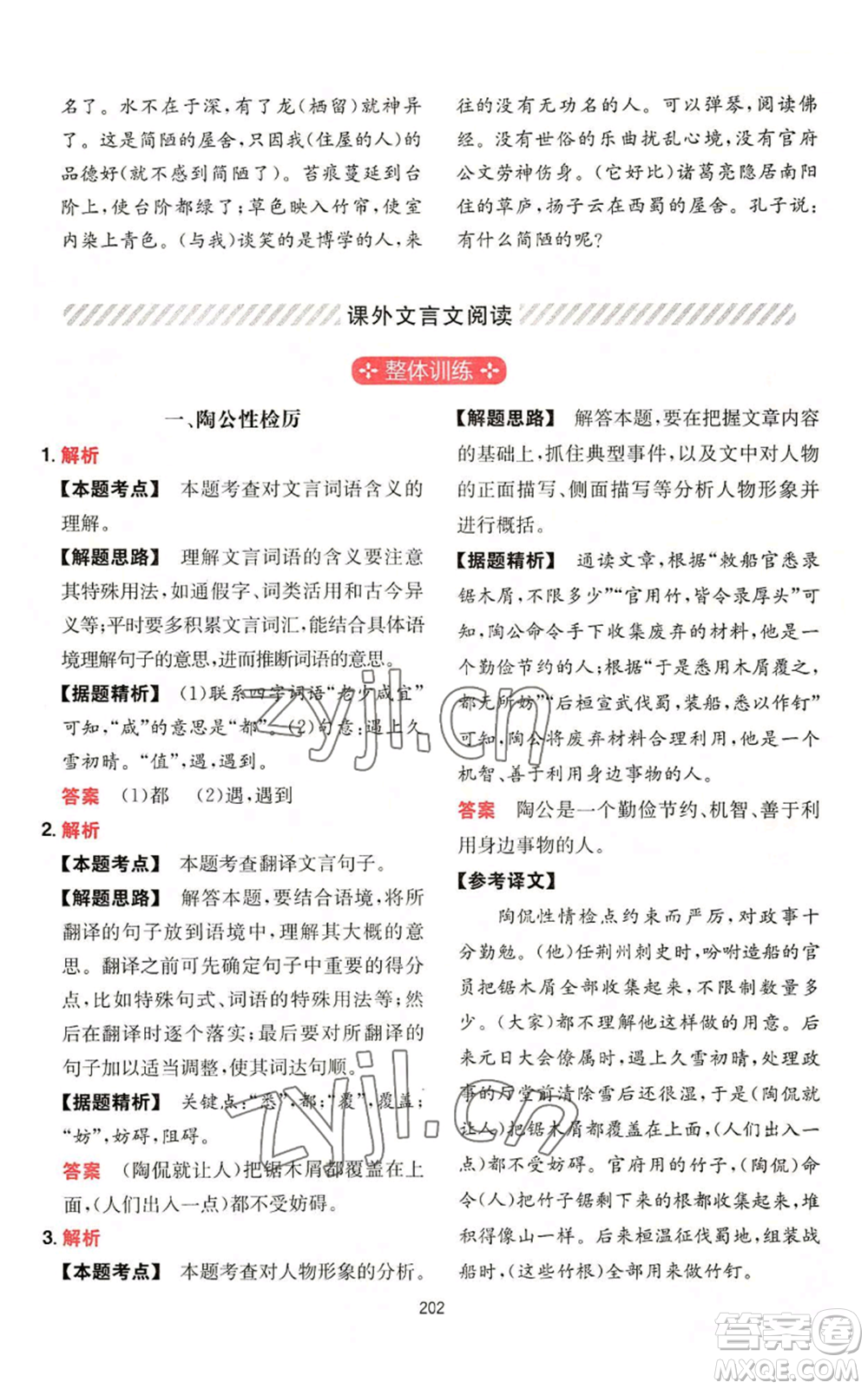 湖南教育出版社2022一本初中語(yǔ)文閱讀訓(xùn)練五合一七年級(jí)通用版參考答案