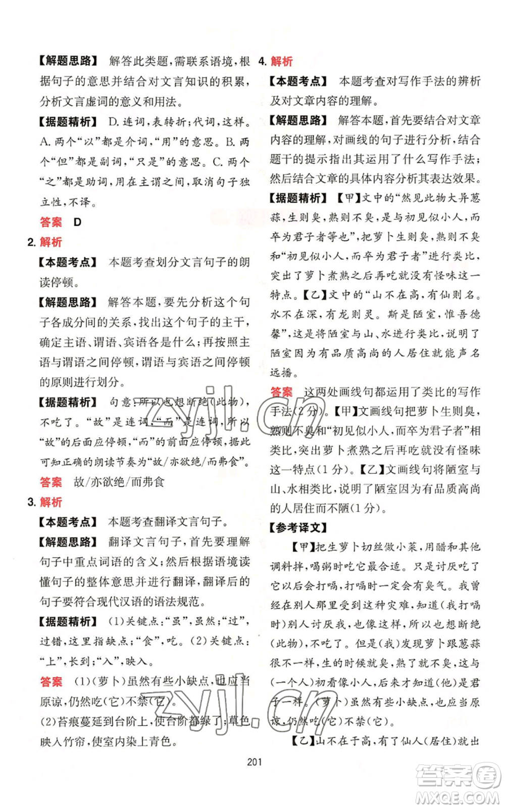 湖南教育出版社2022一本初中語(yǔ)文閱讀訓(xùn)練五合一七年級(jí)通用版參考答案