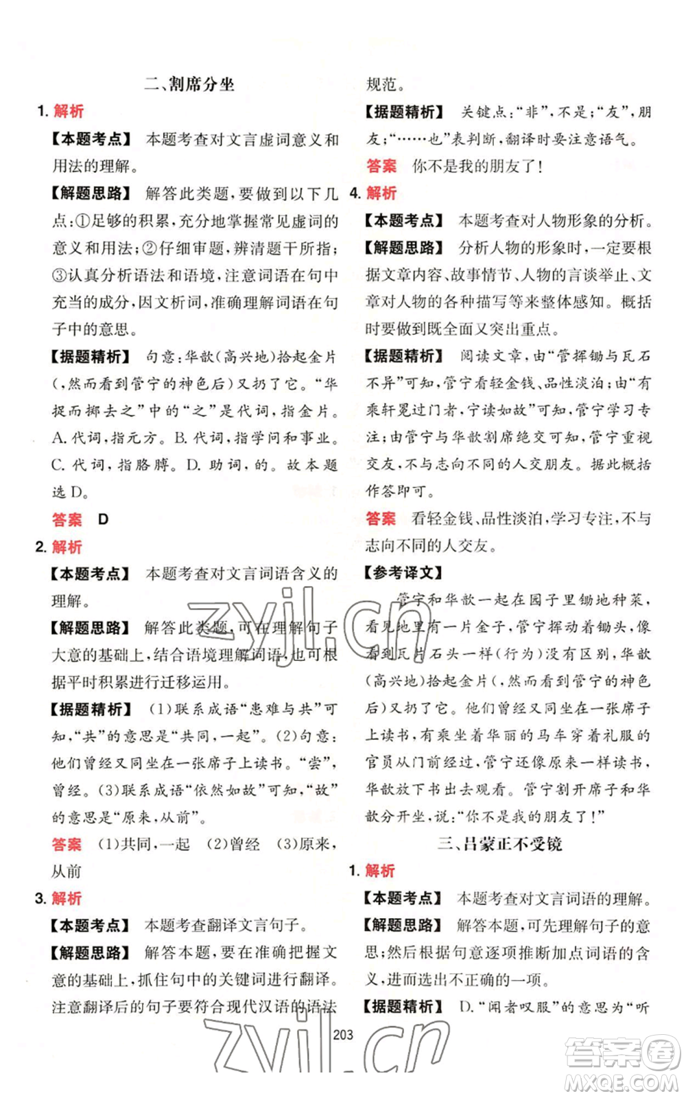 湖南教育出版社2022一本初中語(yǔ)文閱讀訓(xùn)練五合一七年級(jí)通用版參考答案