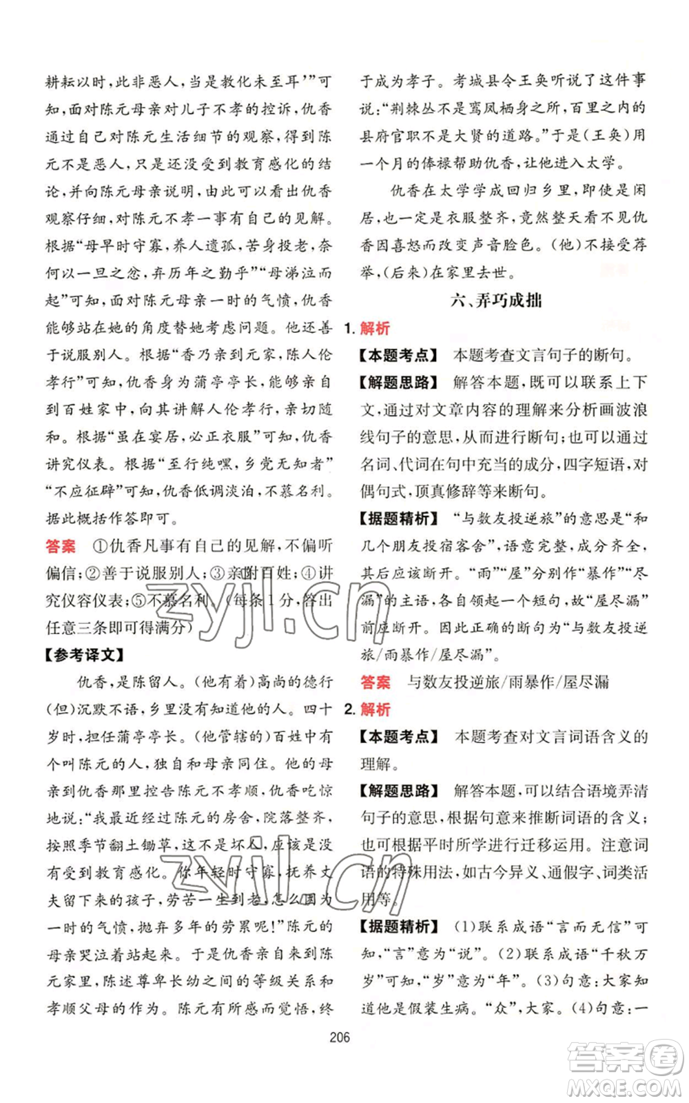 湖南教育出版社2022一本初中語(yǔ)文閱讀訓(xùn)練五合一七年級(jí)通用版參考答案