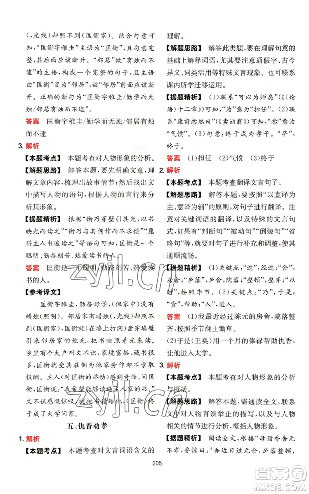 湖南教育出版社2022一本初中語(yǔ)文閱讀訓(xùn)練五合一七年級(jí)通用版參考答案