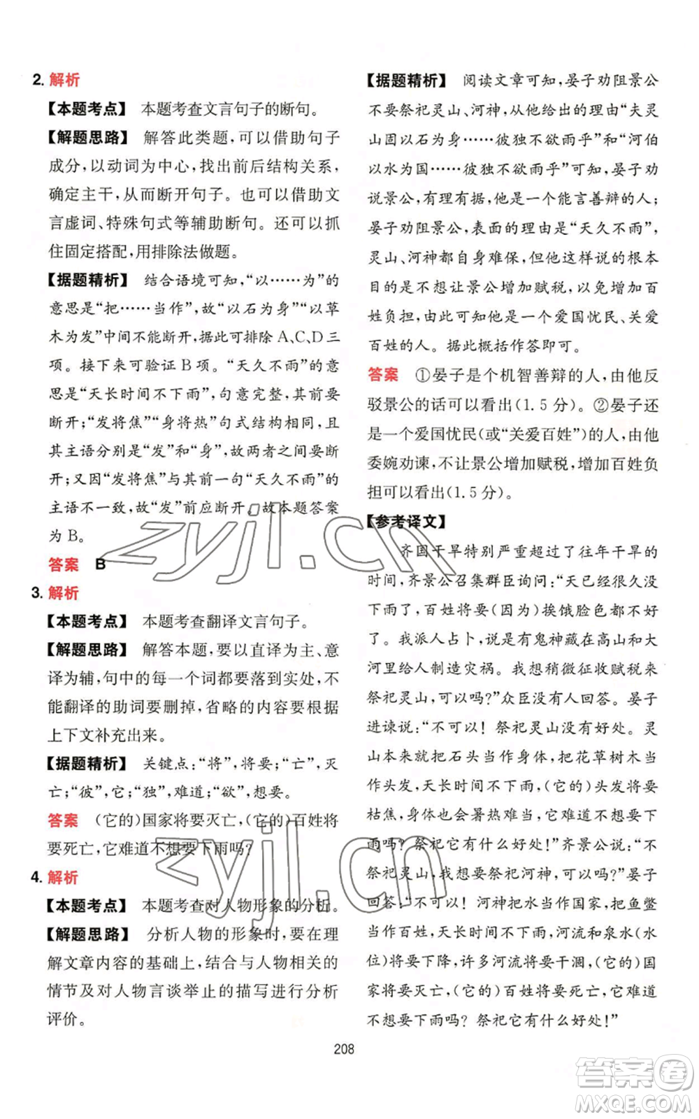 湖南教育出版社2022一本初中語(yǔ)文閱讀訓(xùn)練五合一七年級(jí)通用版參考答案