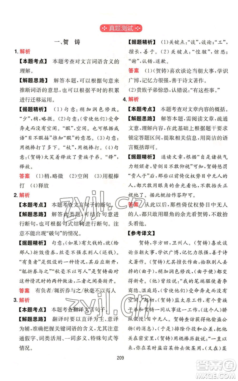 湖南教育出版社2022一本初中語(yǔ)文閱讀訓(xùn)練五合一七年級(jí)通用版參考答案