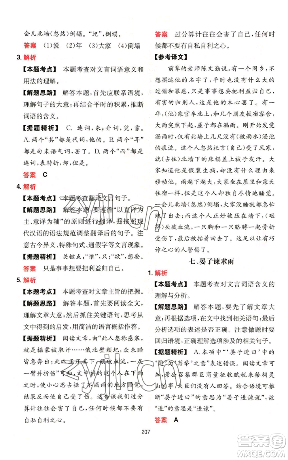 湖南教育出版社2022一本初中語(yǔ)文閱讀訓(xùn)練五合一七年級(jí)通用版參考答案