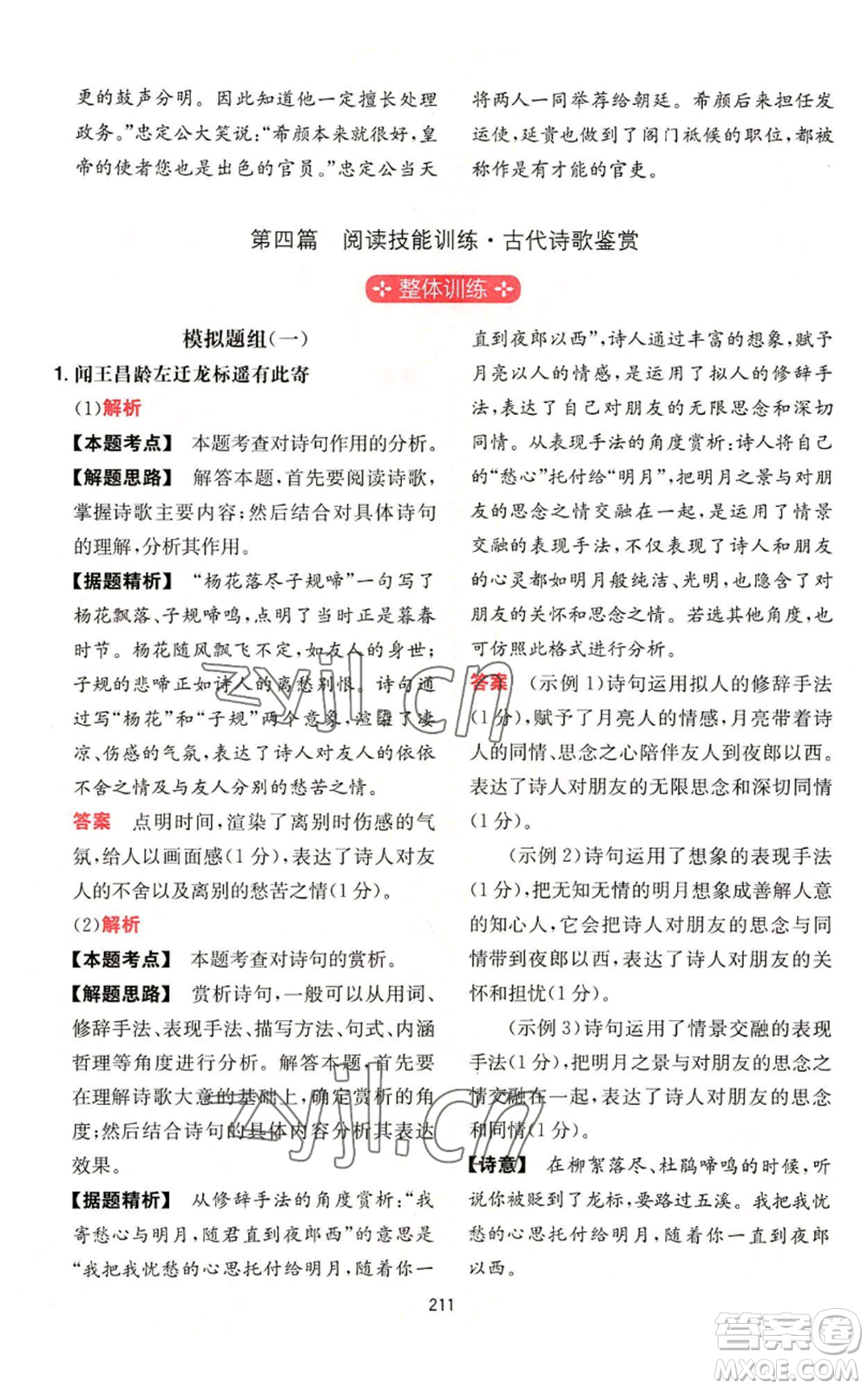 湖南教育出版社2022一本初中語(yǔ)文閱讀訓(xùn)練五合一七年級(jí)通用版參考答案