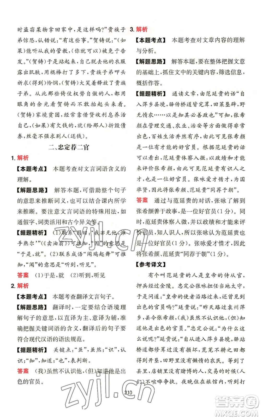 湖南教育出版社2022一本初中語(yǔ)文閱讀訓(xùn)練五合一七年級(jí)通用版參考答案