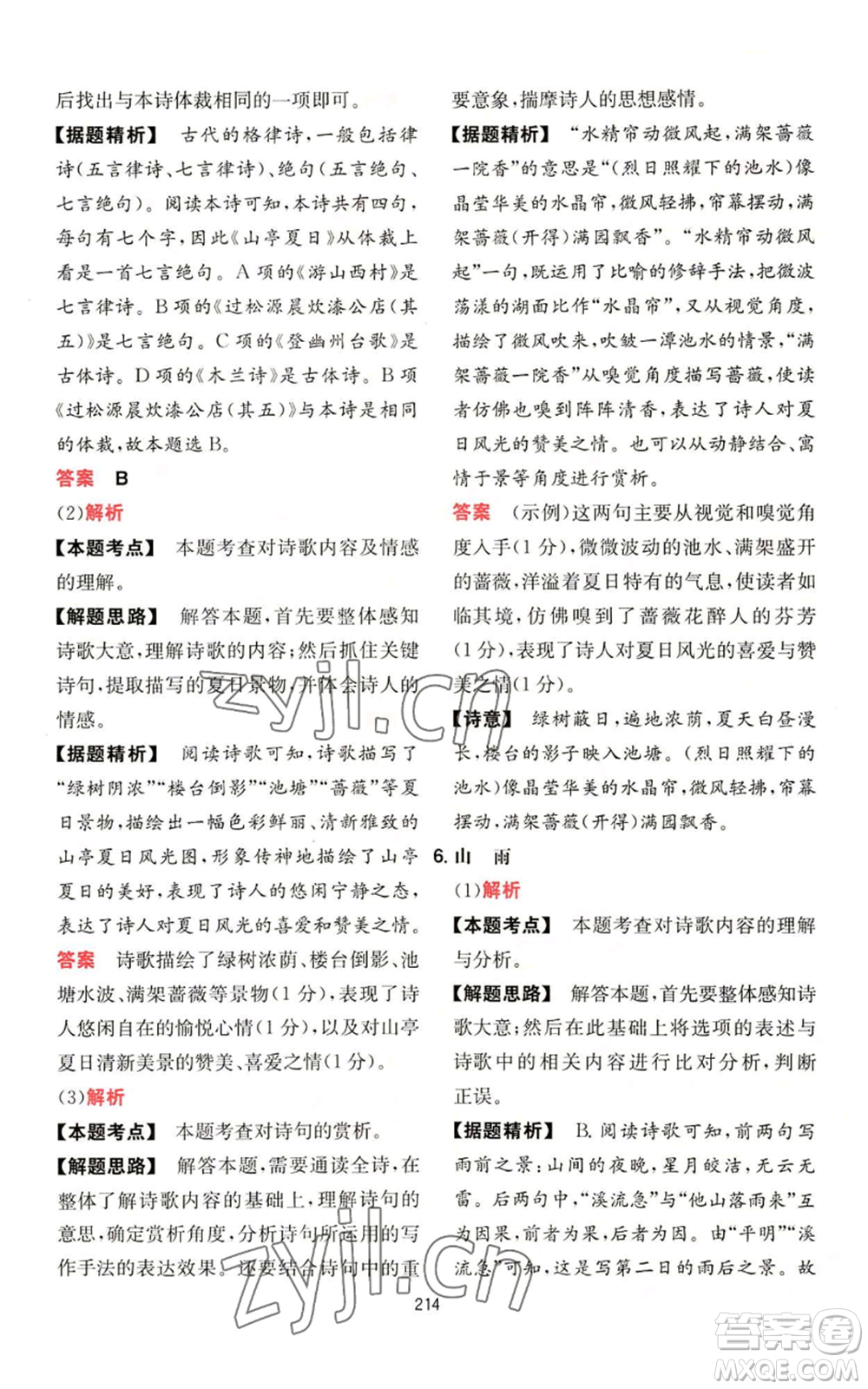 湖南教育出版社2022一本初中語(yǔ)文閱讀訓(xùn)練五合一七年級(jí)通用版參考答案