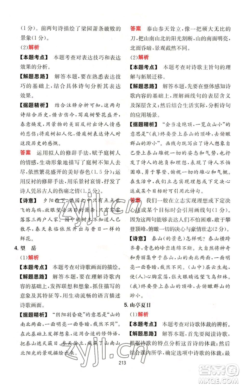 湖南教育出版社2022一本初中語(yǔ)文閱讀訓(xùn)練五合一七年級(jí)通用版參考答案