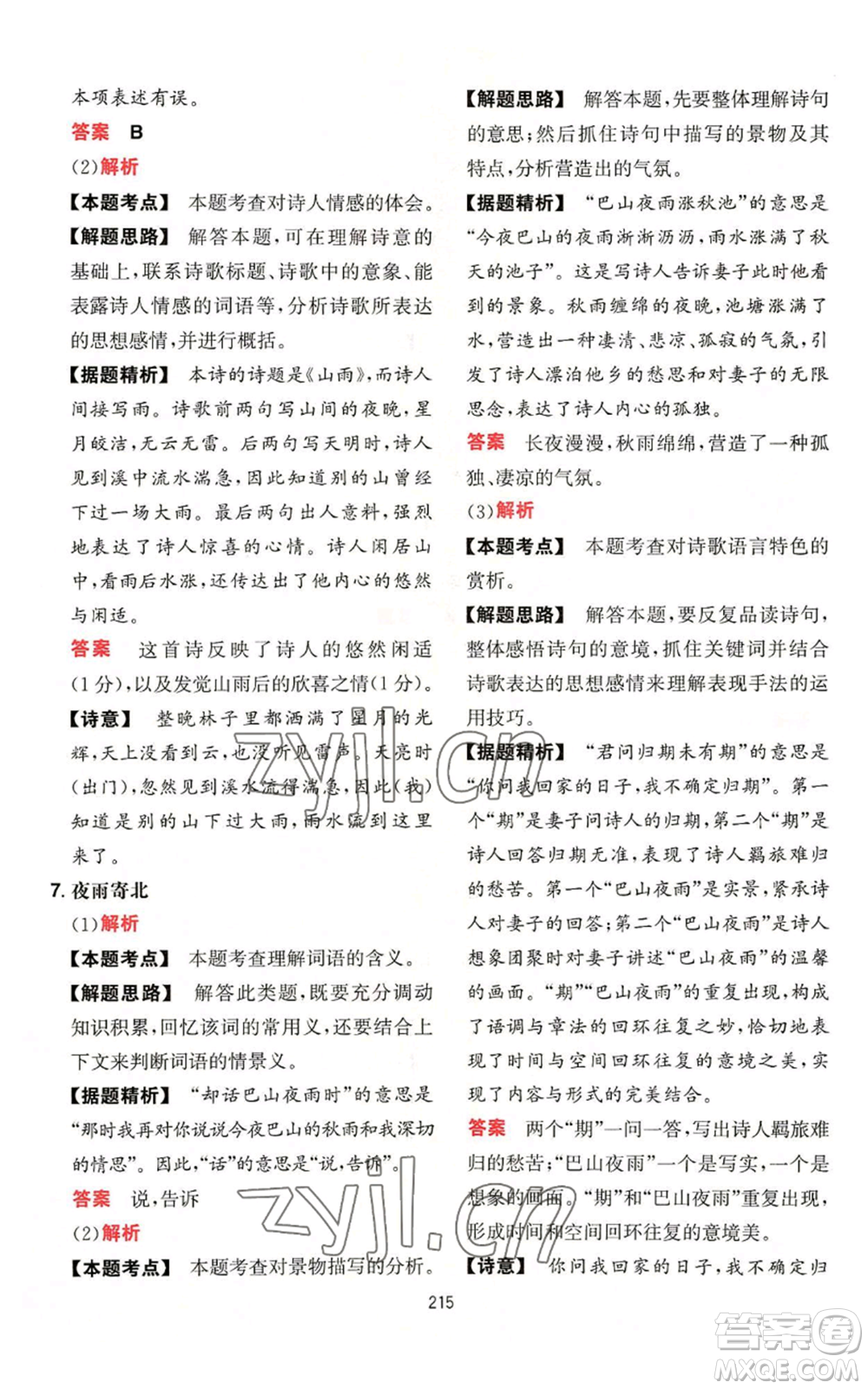 湖南教育出版社2022一本初中語(yǔ)文閱讀訓(xùn)練五合一七年級(jí)通用版參考答案