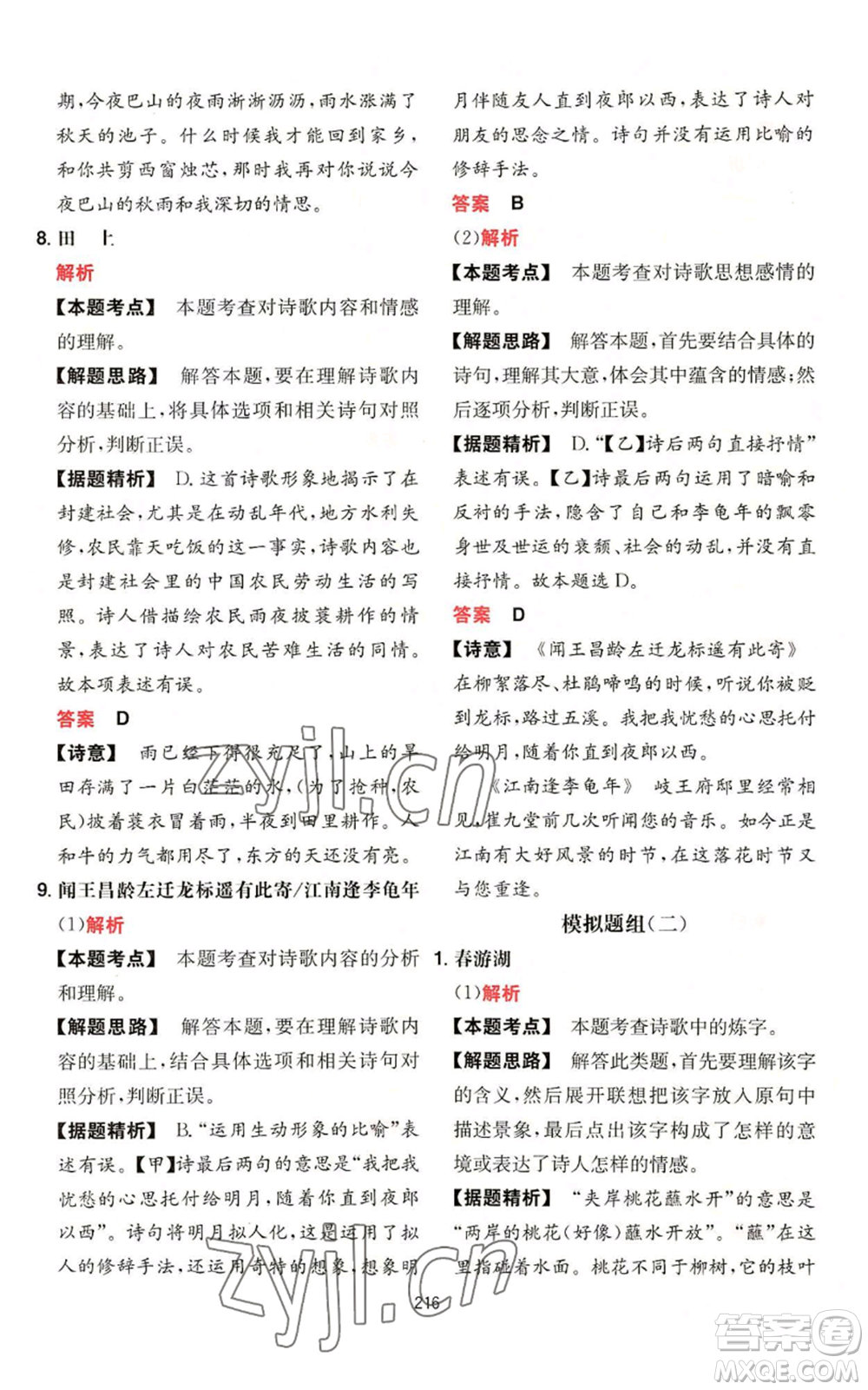 湖南教育出版社2022一本初中語(yǔ)文閱讀訓(xùn)練五合一七年級(jí)通用版參考答案