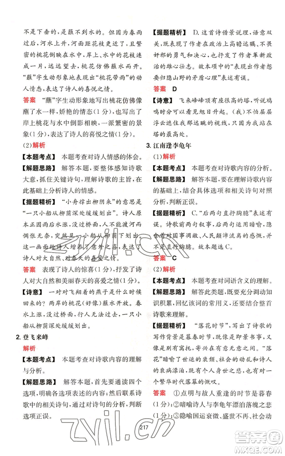 湖南教育出版社2022一本初中語(yǔ)文閱讀訓(xùn)練五合一七年級(jí)通用版參考答案