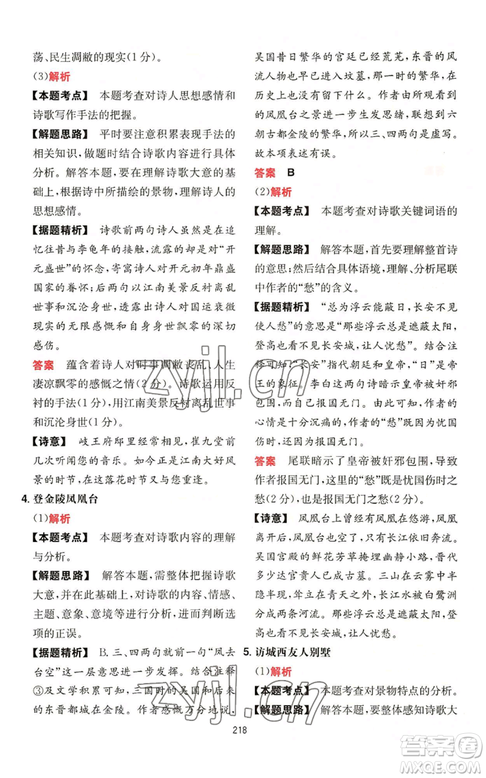 湖南教育出版社2022一本初中語(yǔ)文閱讀訓(xùn)練五合一七年級(jí)通用版參考答案