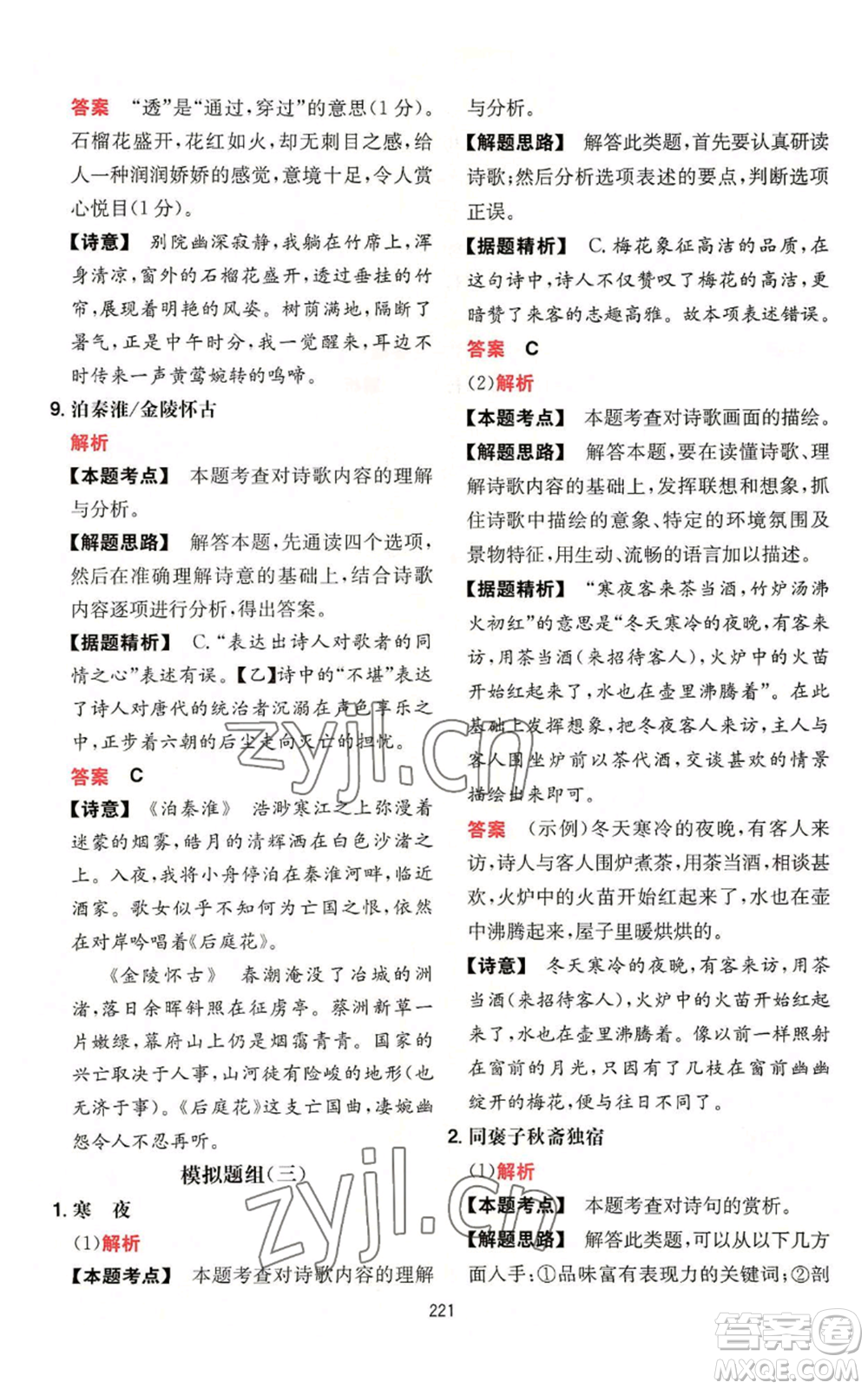 湖南教育出版社2022一本初中語(yǔ)文閱讀訓(xùn)練五合一七年級(jí)通用版參考答案