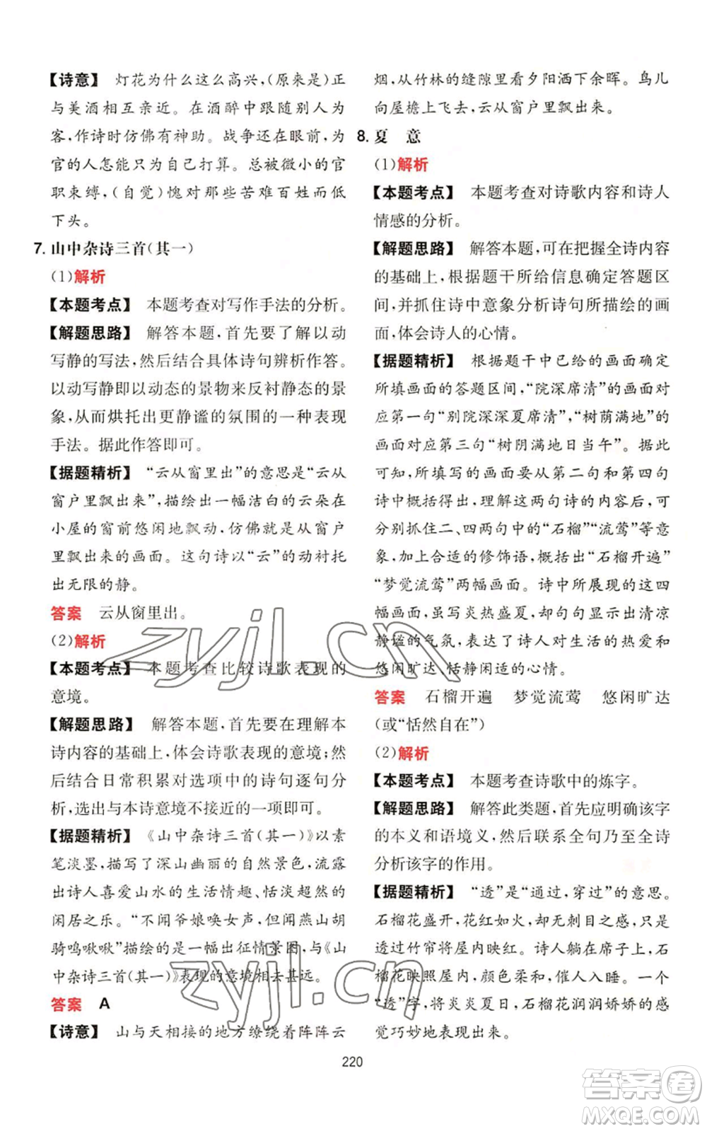 湖南教育出版社2022一本初中語(yǔ)文閱讀訓(xùn)練五合一七年級(jí)通用版參考答案