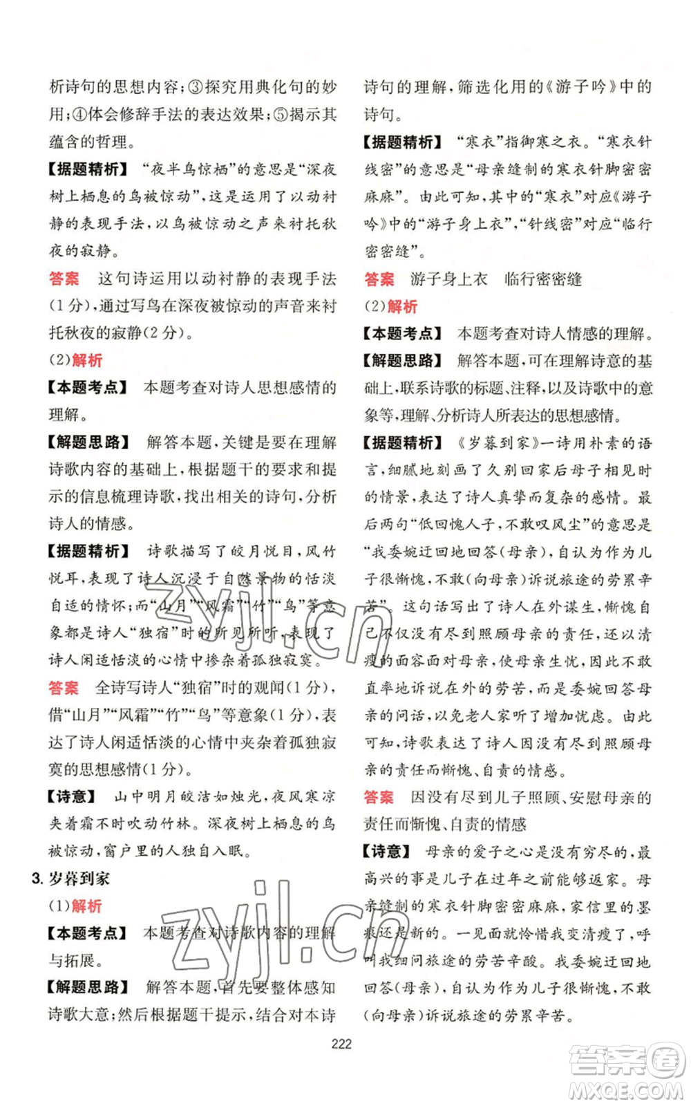 湖南教育出版社2022一本初中語(yǔ)文閱讀訓(xùn)練五合一七年級(jí)通用版參考答案