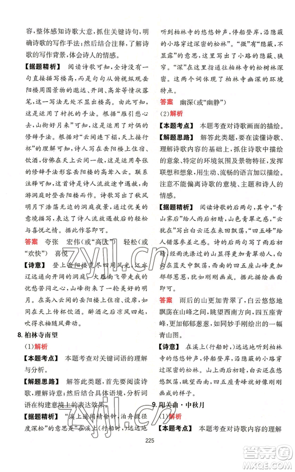 湖南教育出版社2022一本初中語(yǔ)文閱讀訓(xùn)練五合一七年級(jí)通用版參考答案