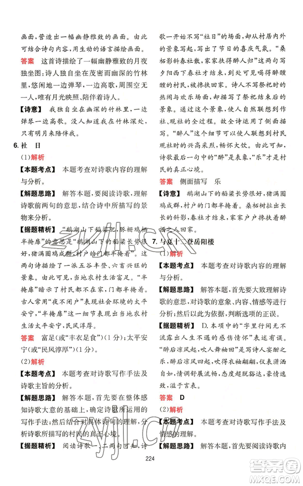 湖南教育出版社2022一本初中語(yǔ)文閱讀訓(xùn)練五合一七年級(jí)通用版參考答案