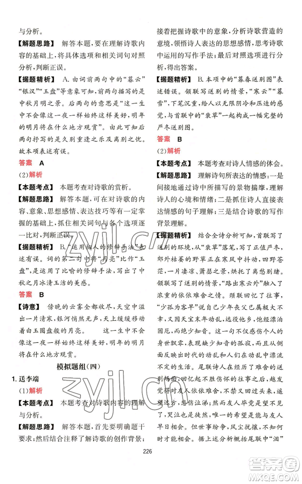 湖南教育出版社2022一本初中語(yǔ)文閱讀訓(xùn)練五合一七年級(jí)通用版參考答案