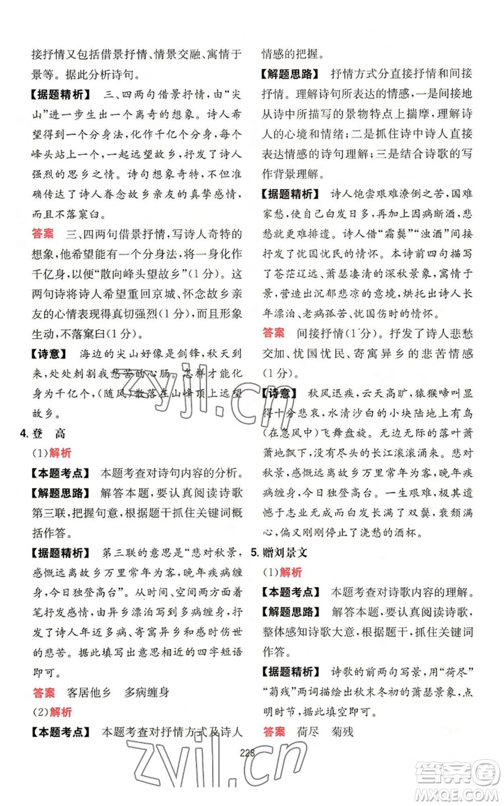 湖南教育出版社2022一本初中語(yǔ)文閱讀訓(xùn)練五合一七年級(jí)通用版參考答案