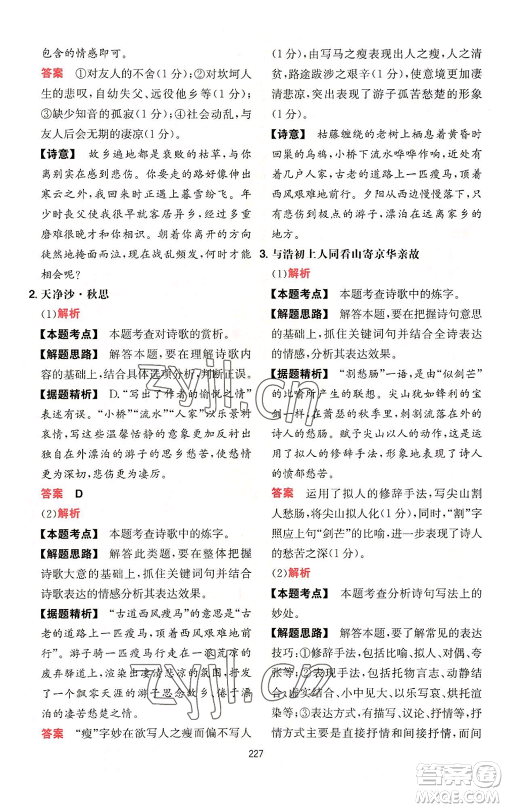 湖南教育出版社2022一本初中語(yǔ)文閱讀訓(xùn)練五合一七年級(jí)通用版參考答案