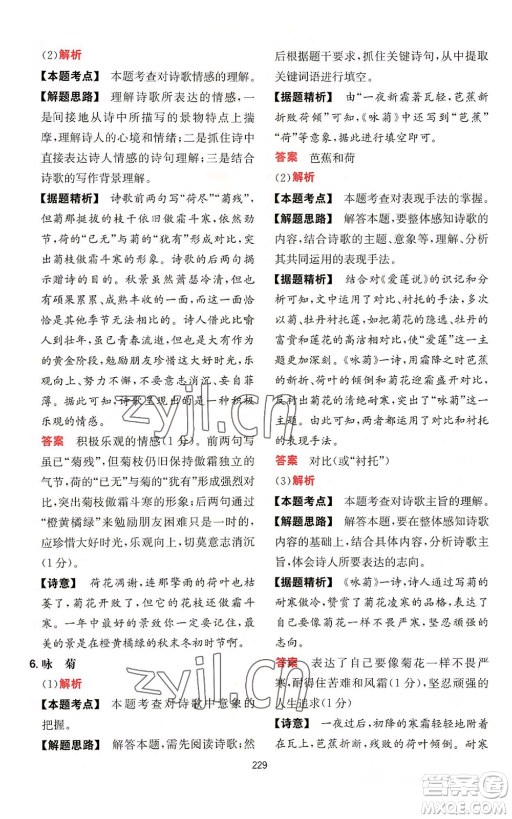 湖南教育出版社2022一本初中語(yǔ)文閱讀訓(xùn)練五合一七年級(jí)通用版參考答案