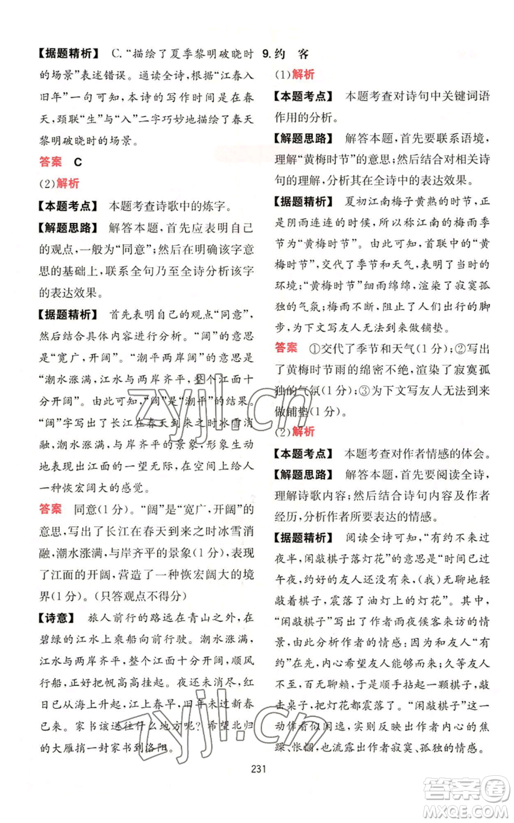 湖南教育出版社2022一本初中語(yǔ)文閱讀訓(xùn)練五合一七年級(jí)通用版參考答案