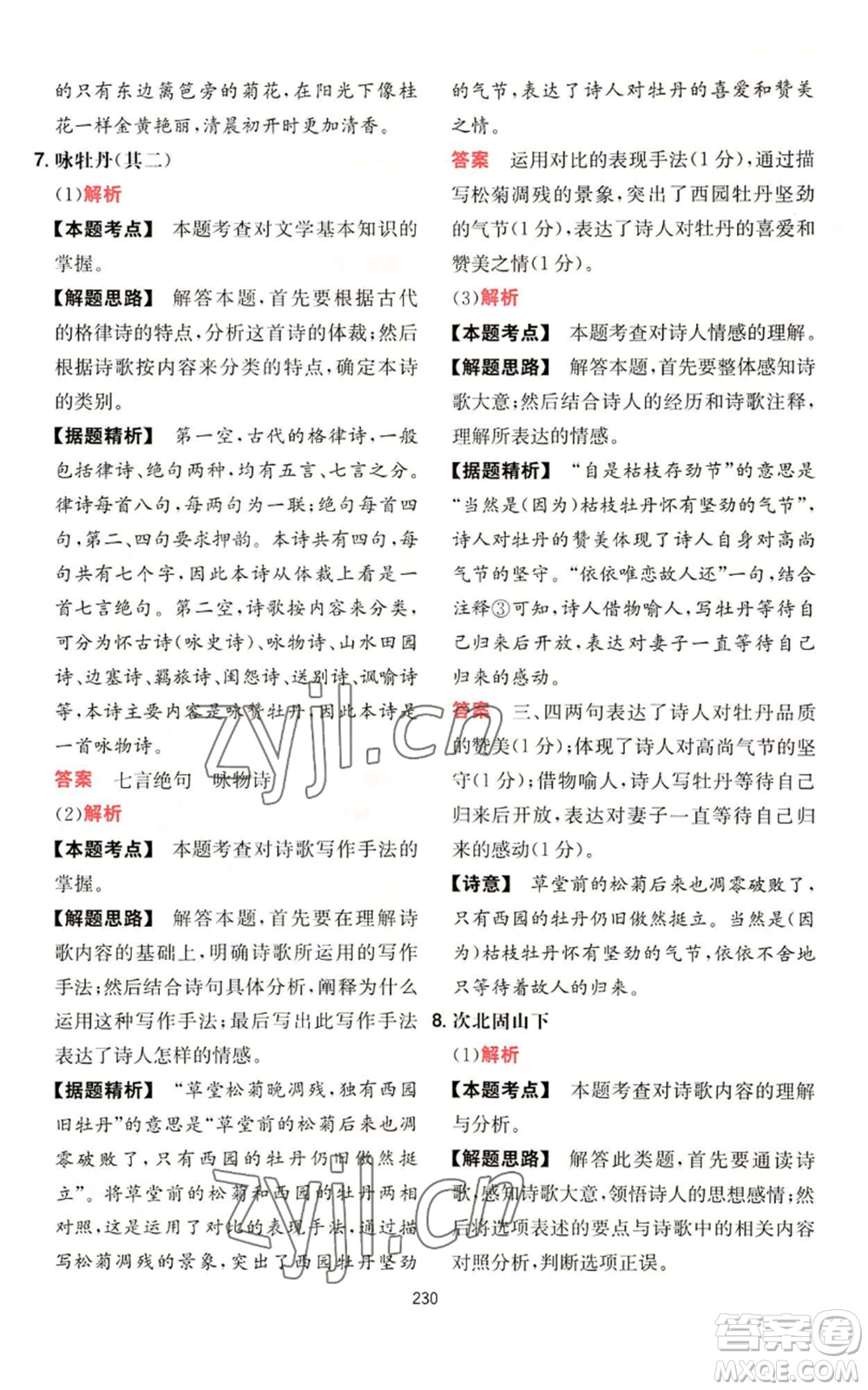 湖南教育出版社2022一本初中語(yǔ)文閱讀訓(xùn)練五合一七年級(jí)通用版參考答案