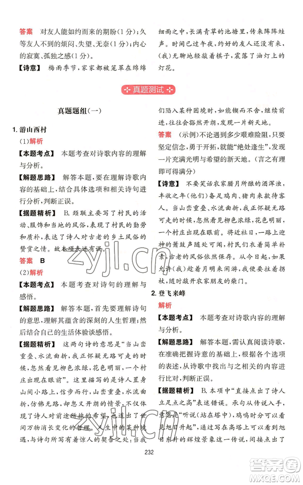 湖南教育出版社2022一本初中語(yǔ)文閱讀訓(xùn)練五合一七年級(jí)通用版參考答案