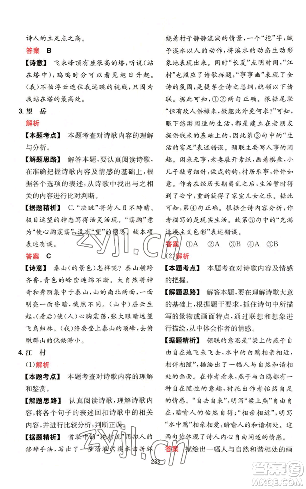 湖南教育出版社2022一本初中語(yǔ)文閱讀訓(xùn)練五合一七年級(jí)通用版參考答案