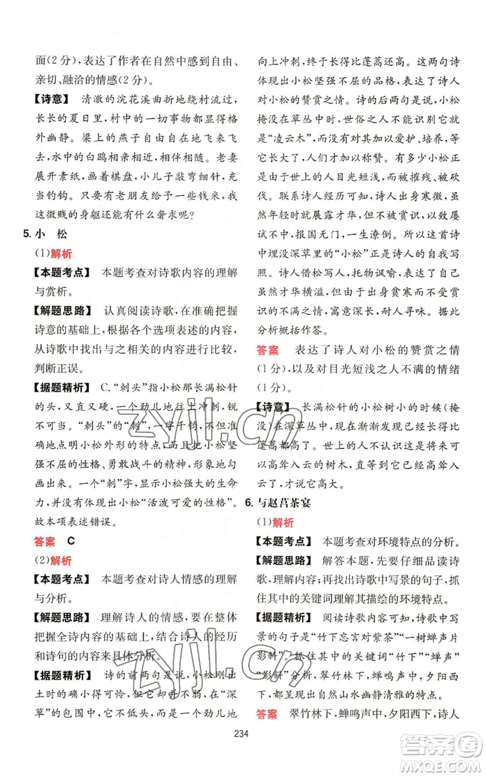 湖南教育出版社2022一本初中語(yǔ)文閱讀訓(xùn)練五合一七年級(jí)通用版參考答案