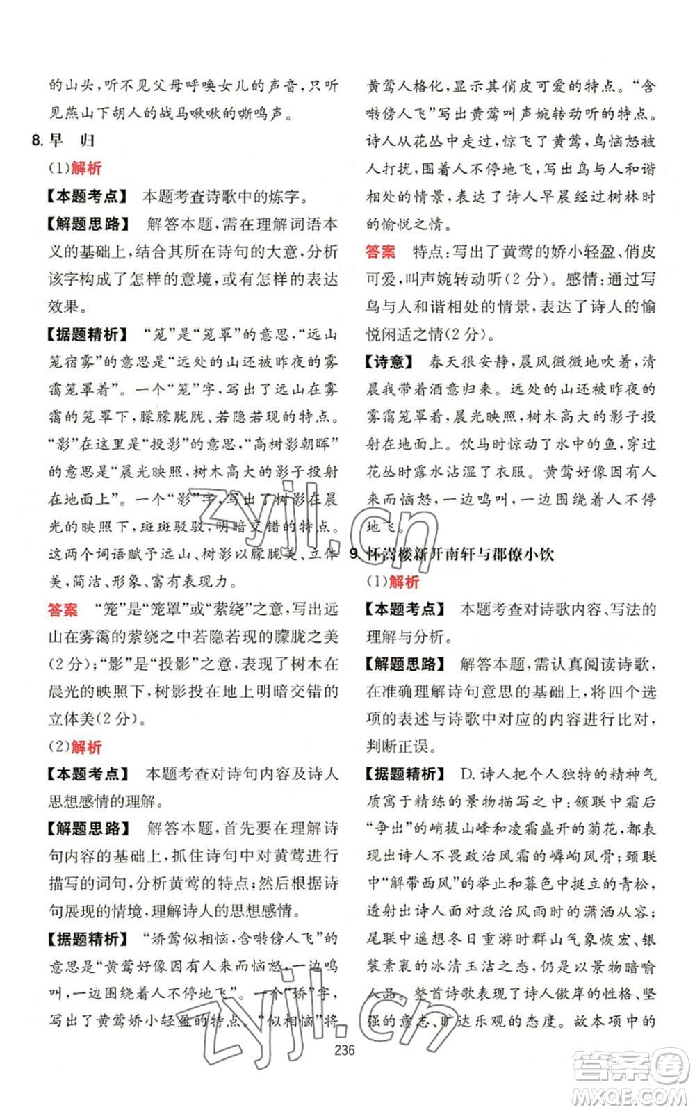 湖南教育出版社2022一本初中語(yǔ)文閱讀訓(xùn)練五合一七年級(jí)通用版參考答案