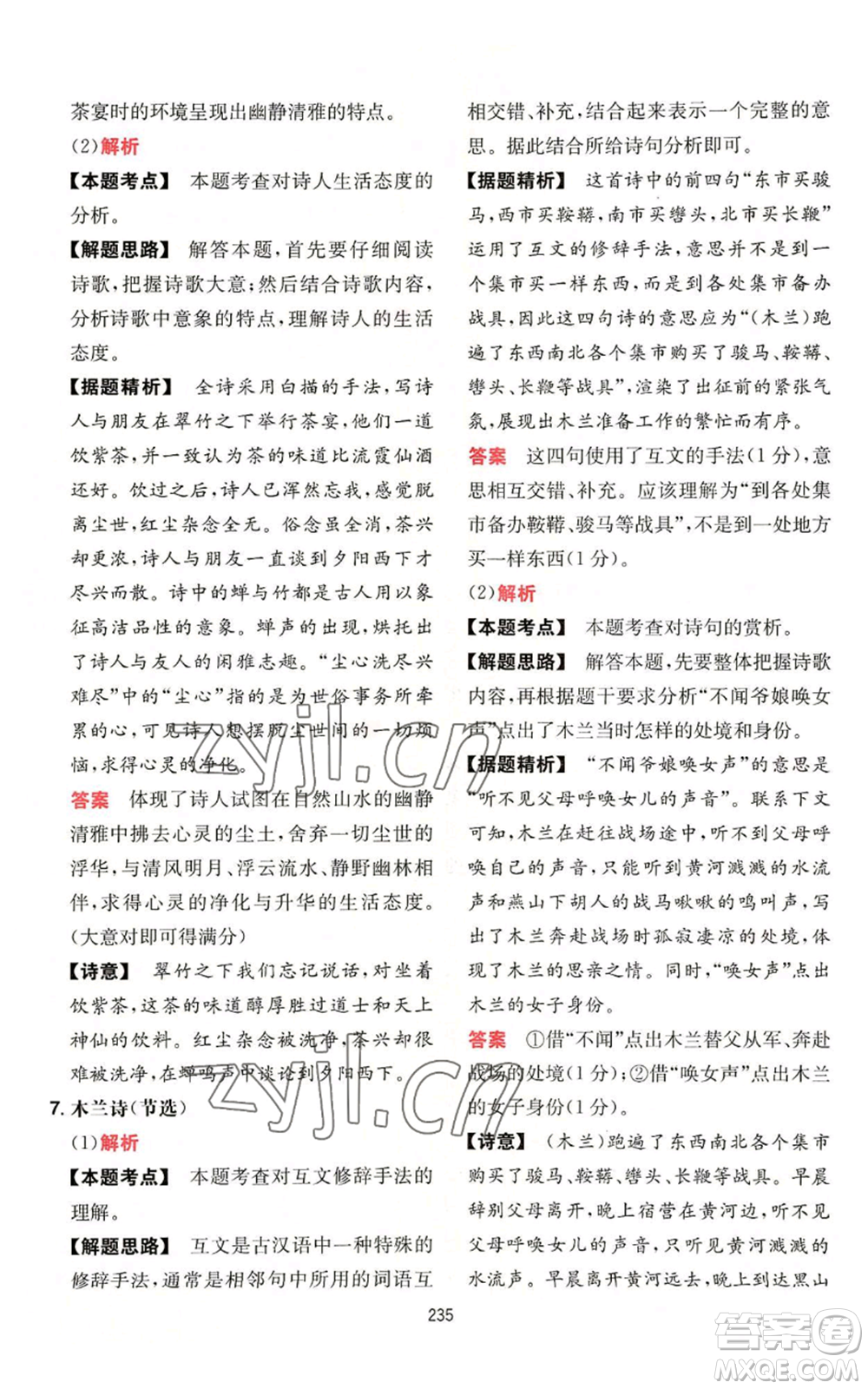 湖南教育出版社2022一本初中語(yǔ)文閱讀訓(xùn)練五合一七年級(jí)通用版參考答案